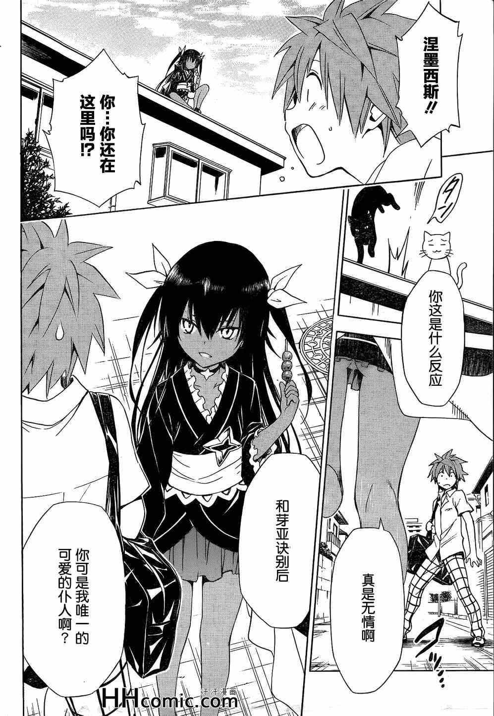 《ToLoveRu Darkness》漫画 Darkness 051集