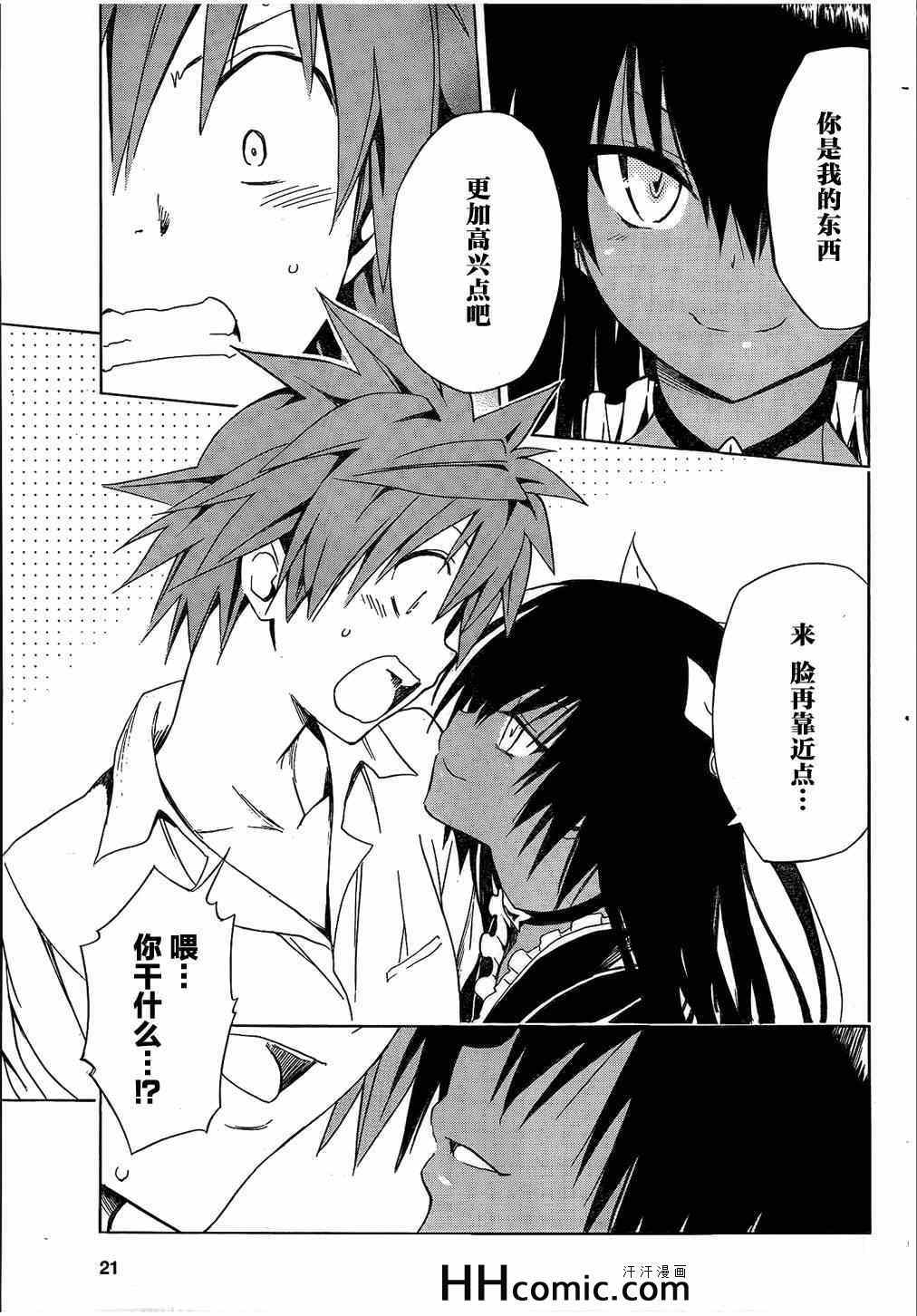 《ToLoveRu Darkness》漫画 Darkness 051集