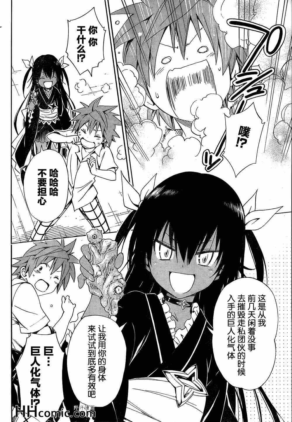 《ToLoveRu Darkness》漫画 Darkness 051集