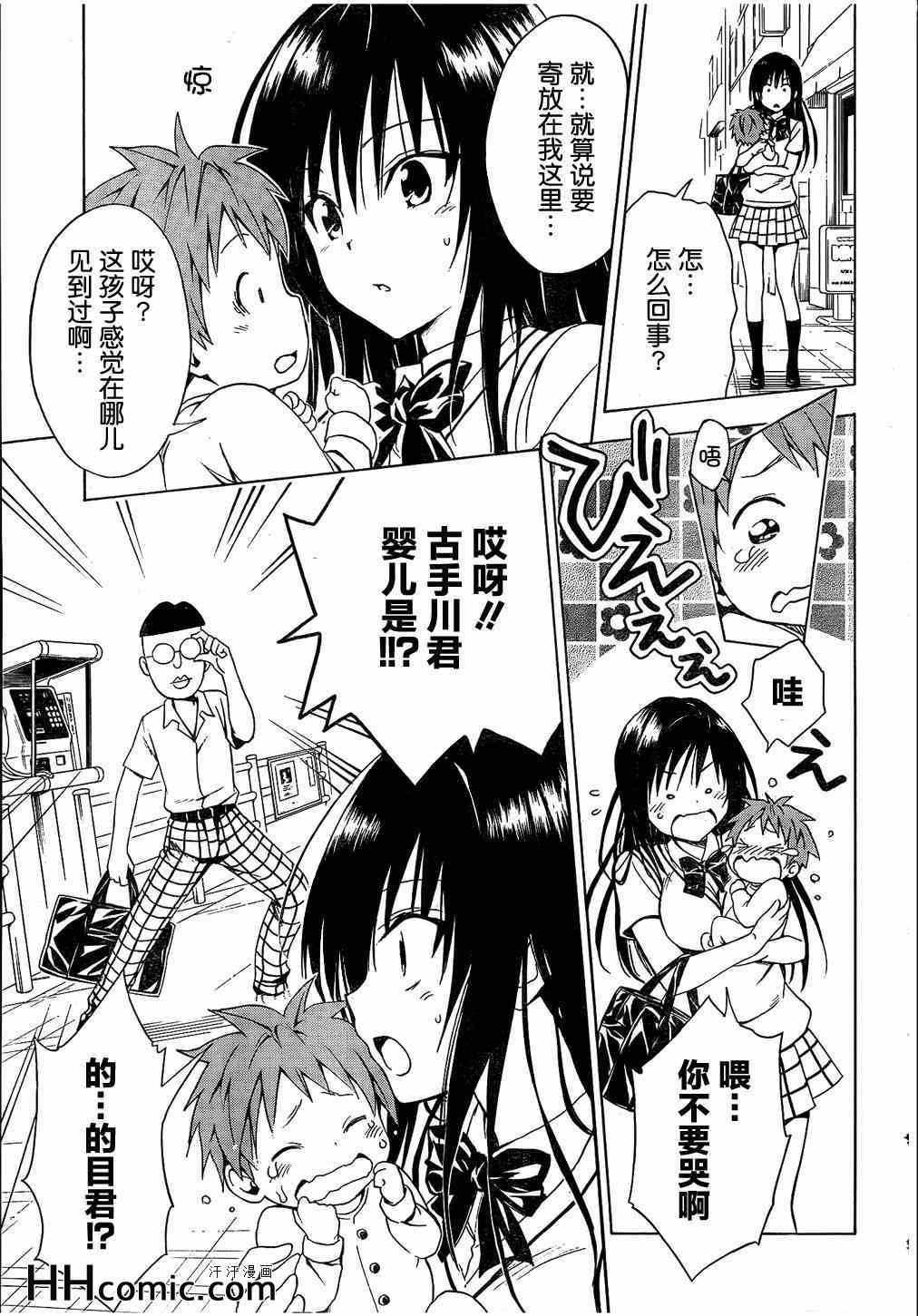 《ToLoveRu Darkness》漫画 Darkness 051集