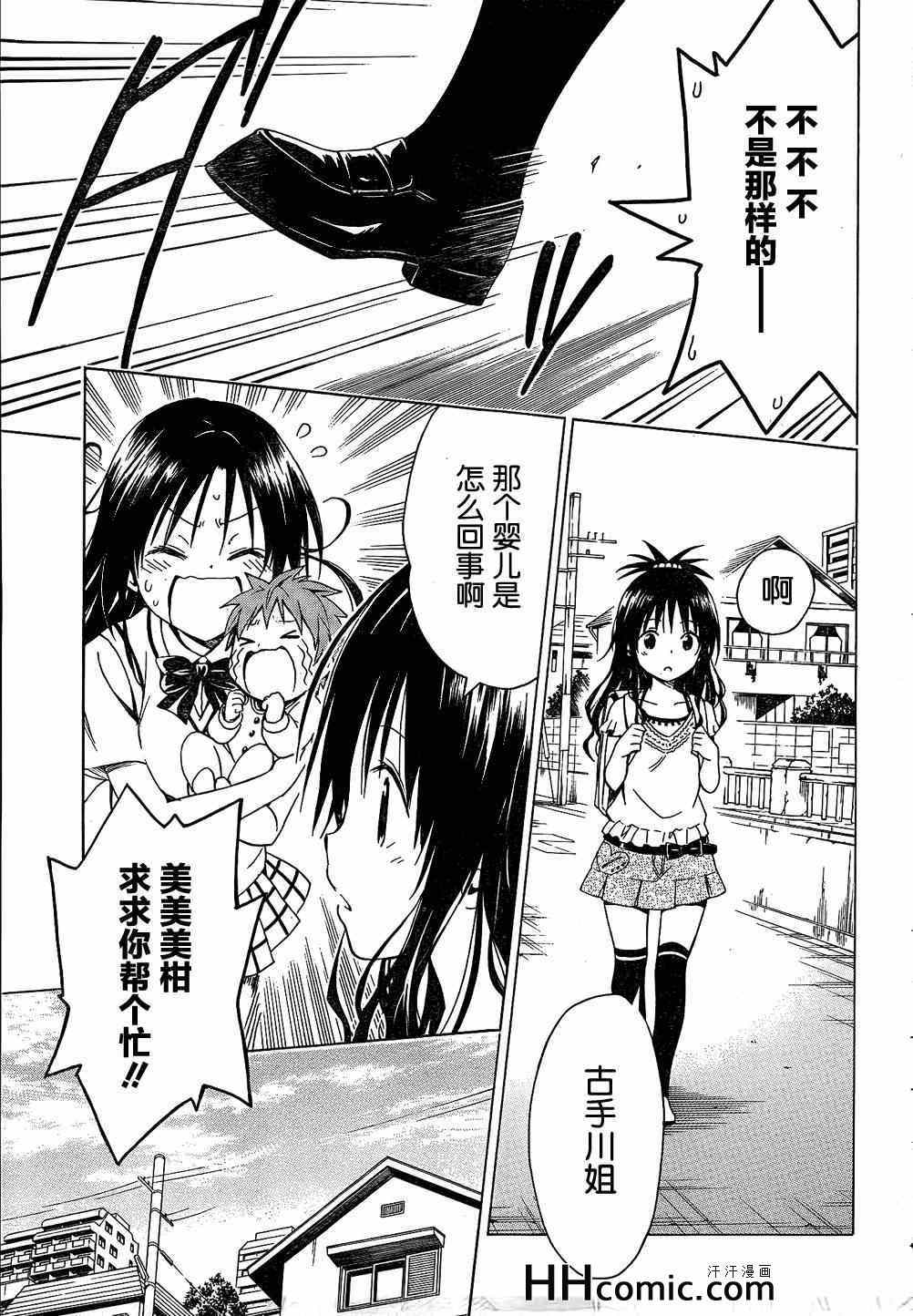 《ToLoveRu Darkness》漫画 Darkness 051集