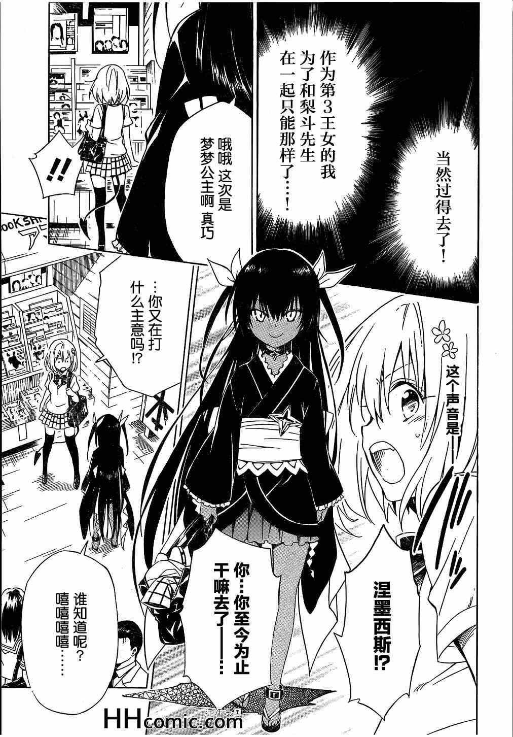 《ToLoveRu Darkness》漫画 Darkness 051集