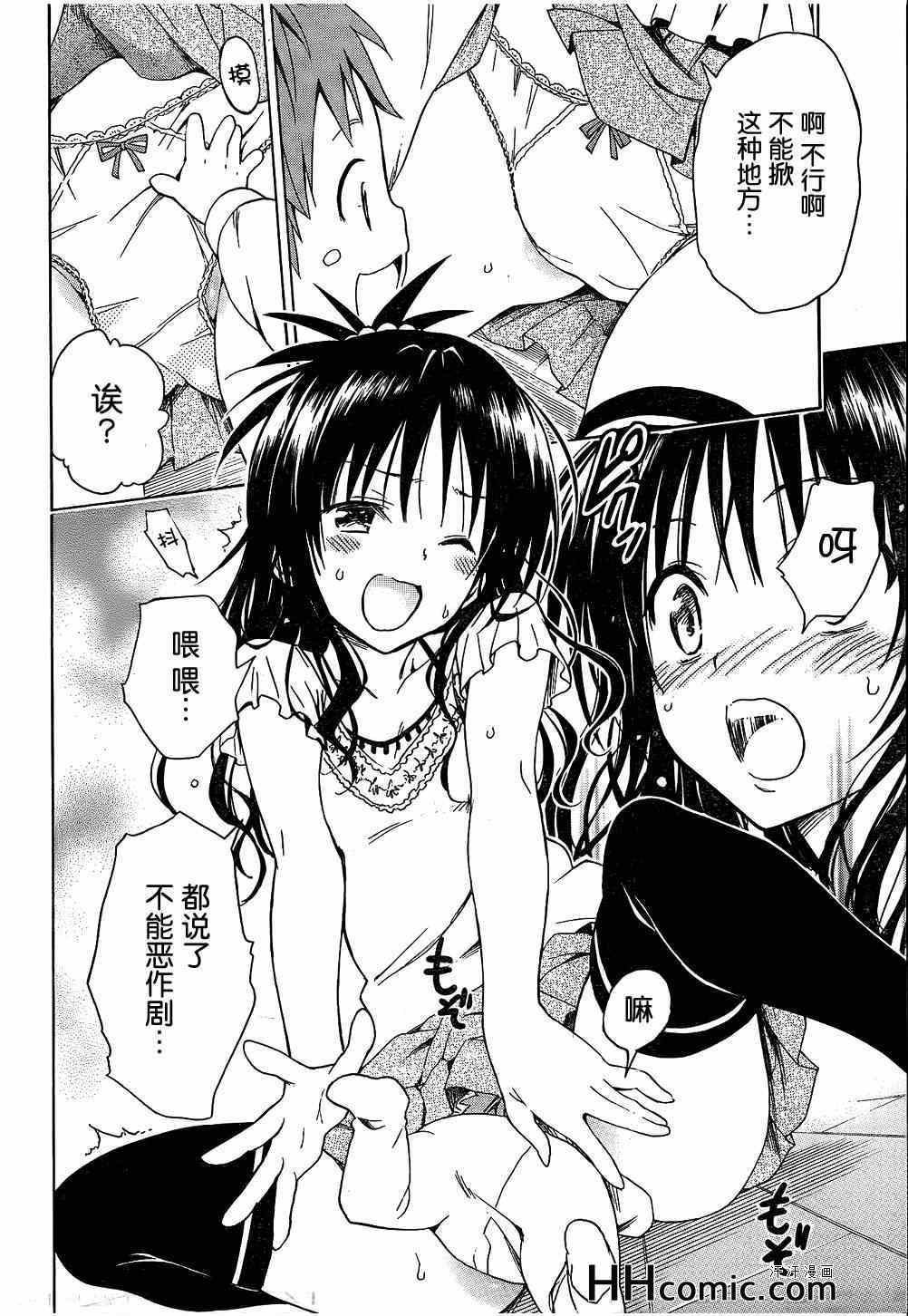 《ToLoveRu Darkness》漫画 Darkness 051集