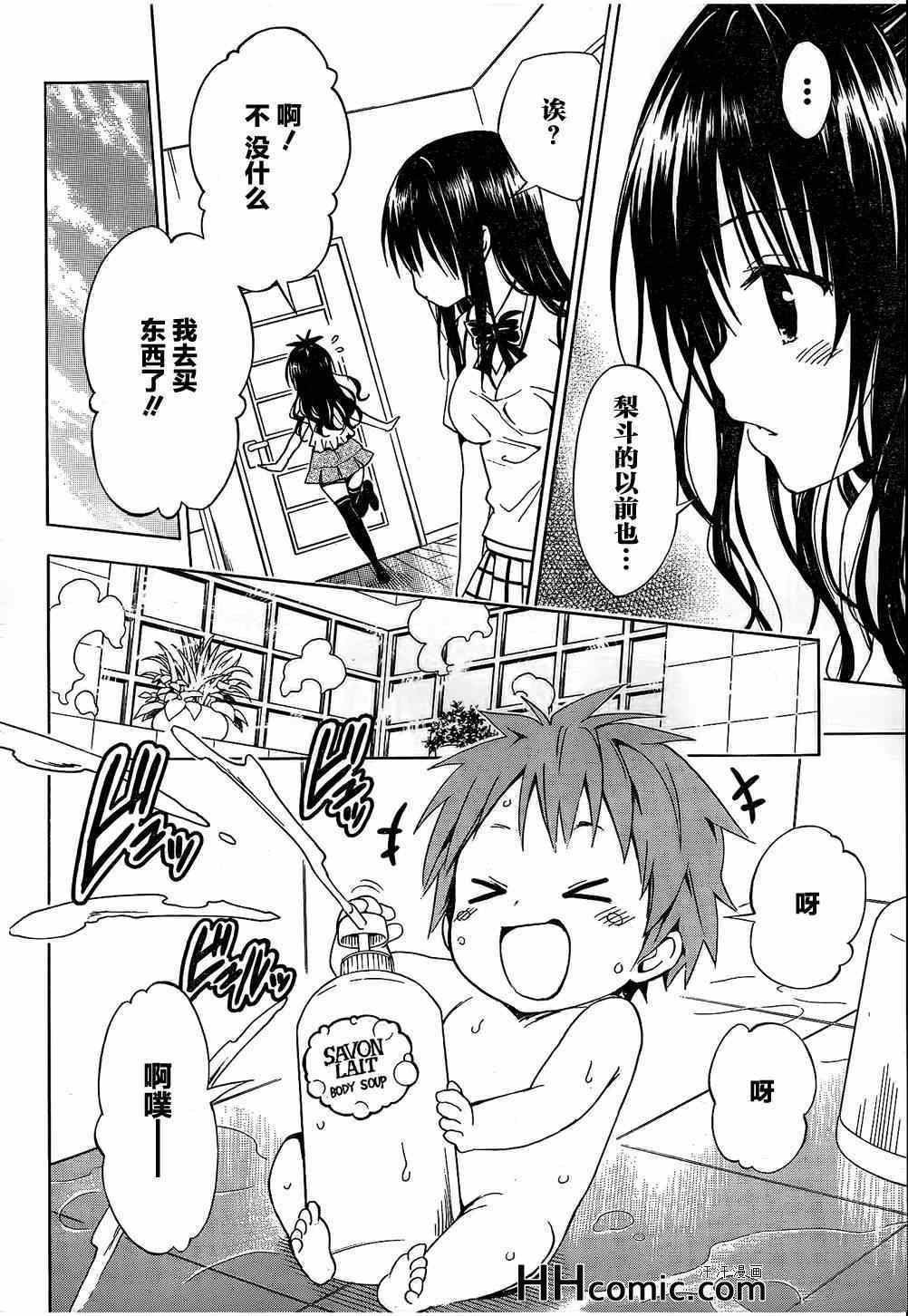 《ToLoveRu Darkness》漫画 Darkness 051集