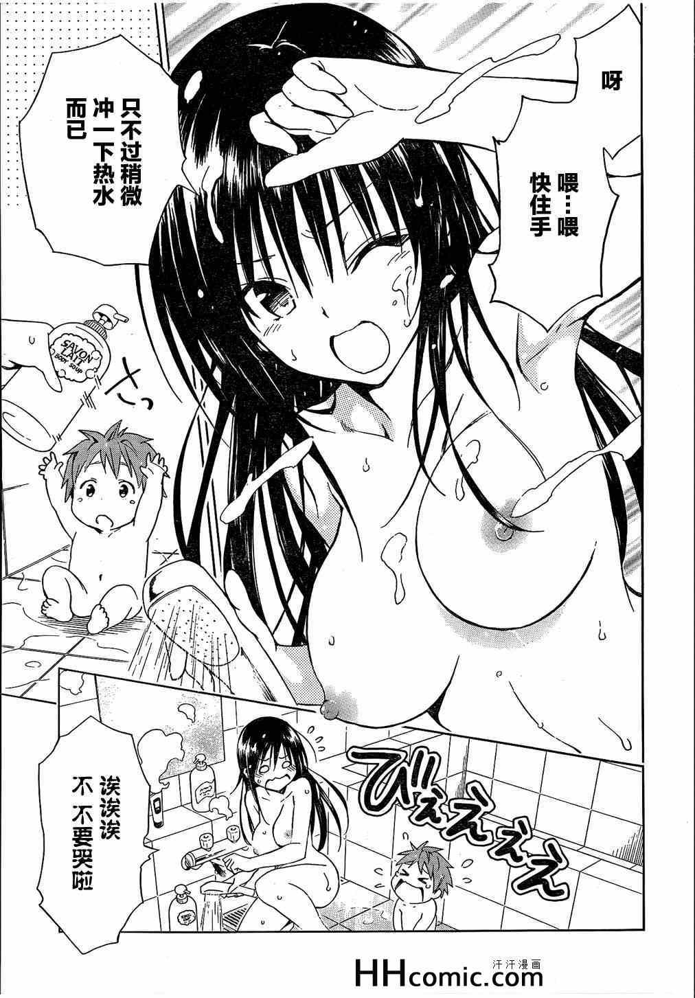 《ToLoveRu Darkness》漫画 Darkness 051集