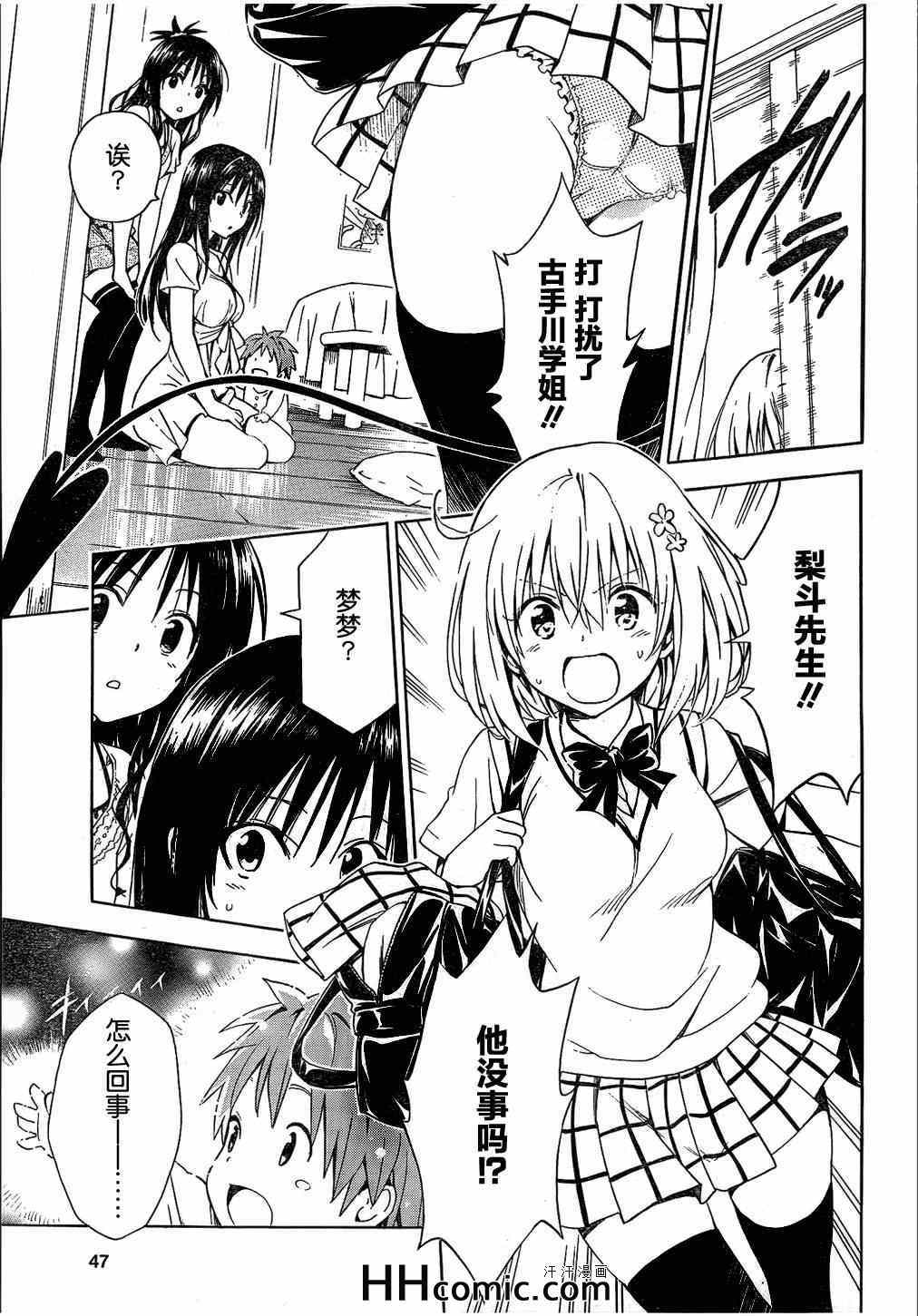 《ToLoveRu Darkness》漫画 Darkness 051集