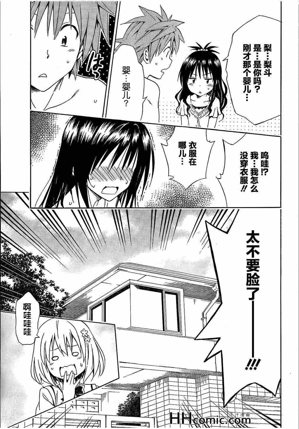 《ToLoveRu Darkness》漫画 Darkness 051集