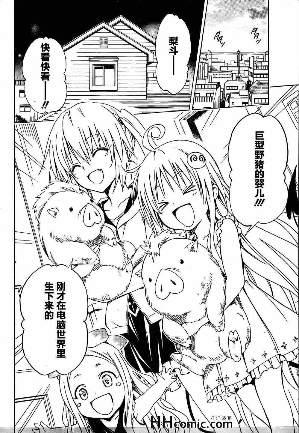 《ToLoveRu Darkness》漫画 Darkness 051集