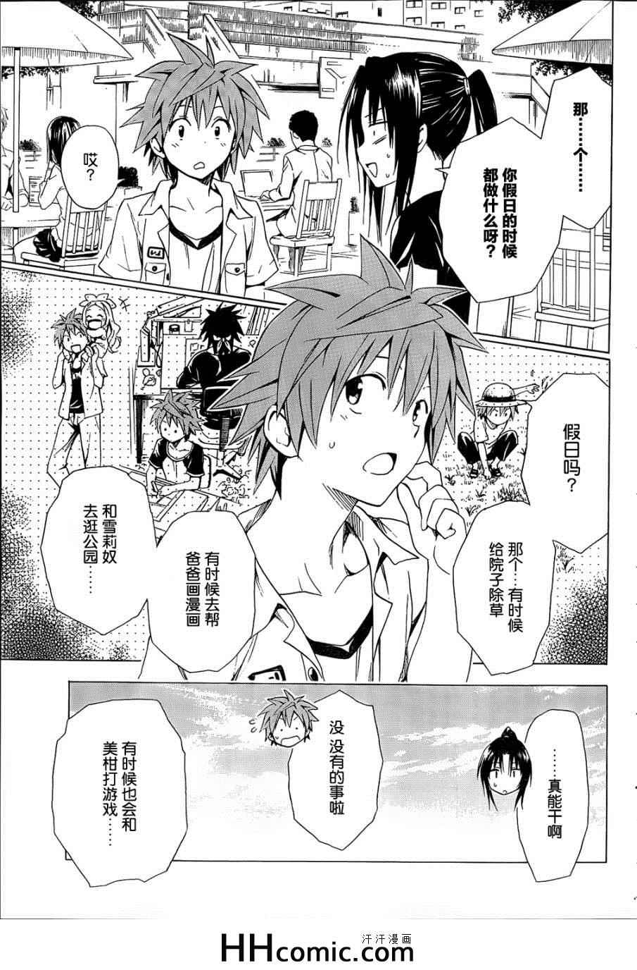 《ToLoveRu Darkness》漫画 Darkness 052集