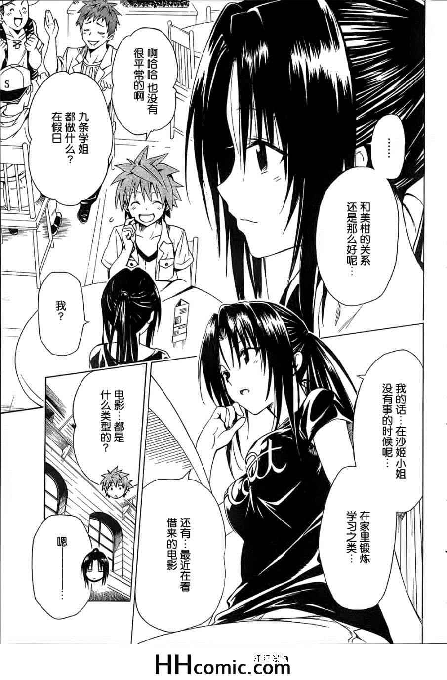 《ToLoveRu Darkness》漫画 Darkness 052集