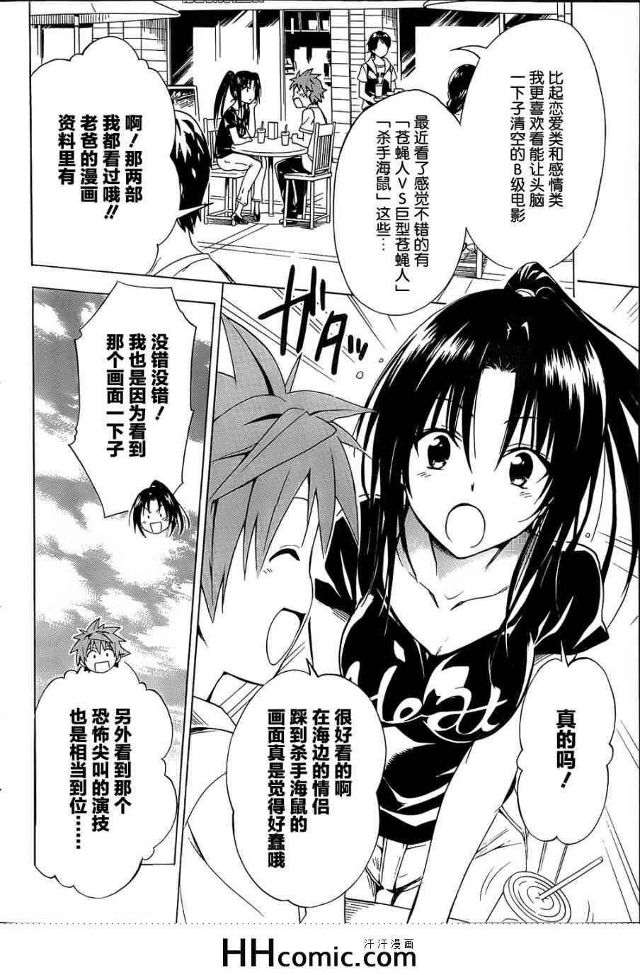 《ToLoveRu Darkness》漫画 Darkness 052集