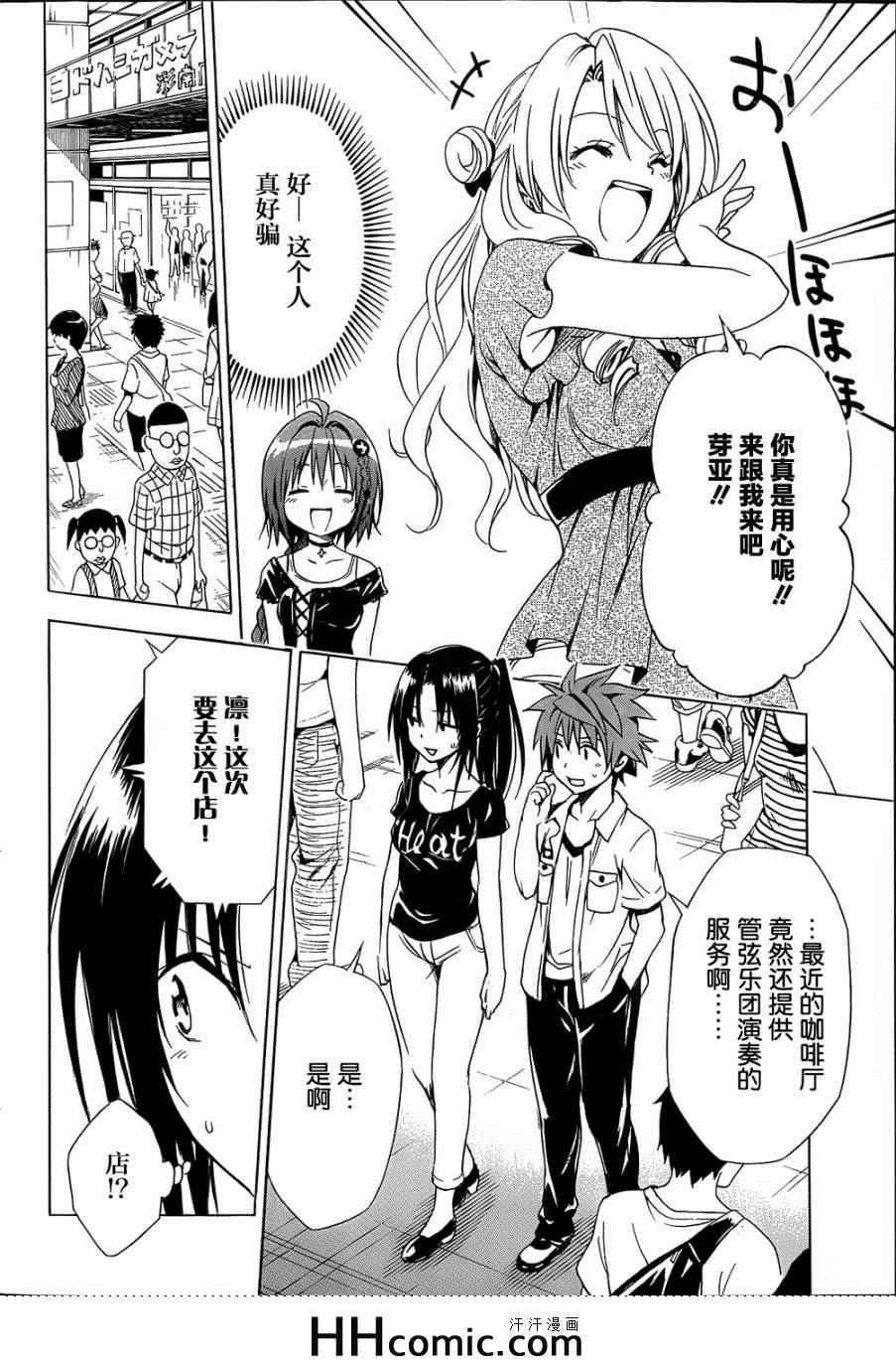 《ToLoveRu Darkness》漫画 Darkness 052集