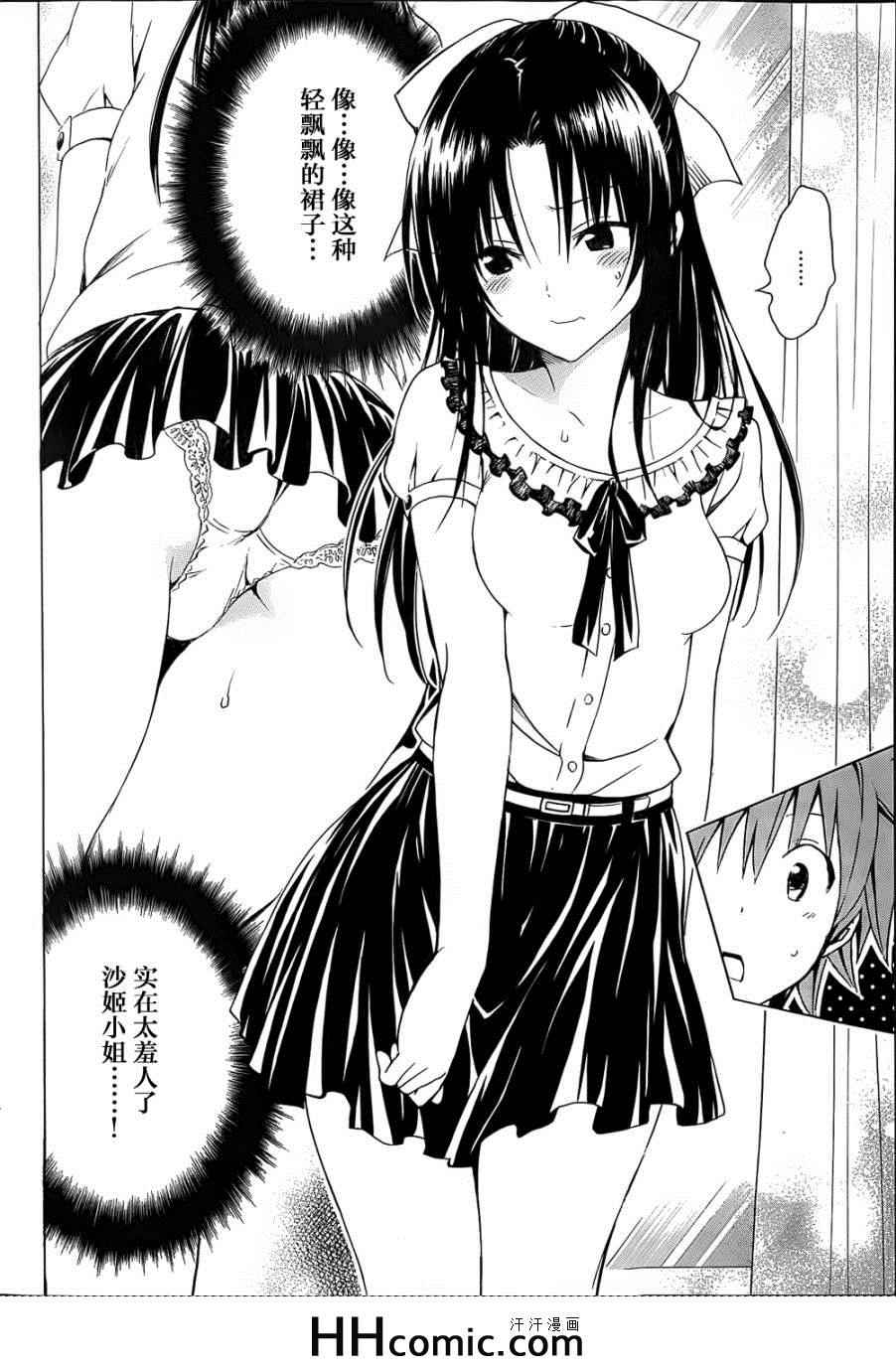 《ToLoveRu Darkness》漫画 Darkness 052集