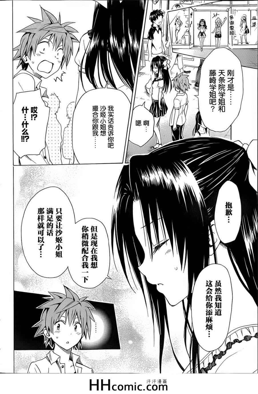 《ToLoveRu Darkness》漫画 Darkness 052集