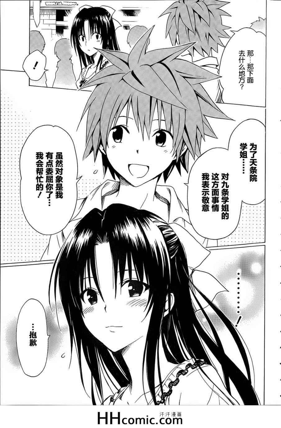 《ToLoveRu Darkness》漫画 Darkness 052集