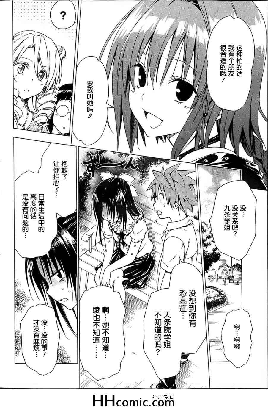 《ToLoveRu Darkness》漫画 Darkness 052集