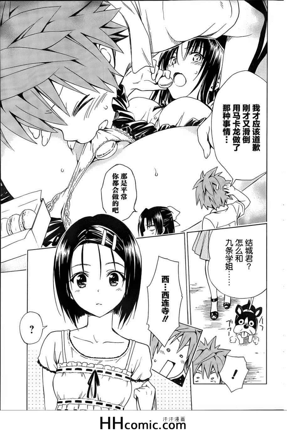 《ToLoveRu Darkness》漫画 Darkness 052集