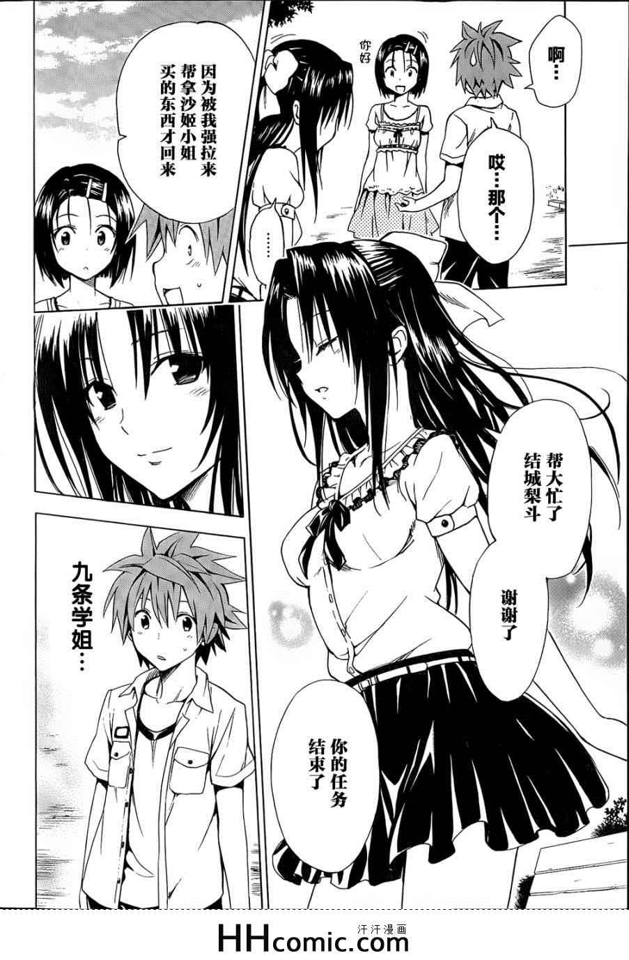 《ToLoveRu Darkness》漫画 Darkness 052集