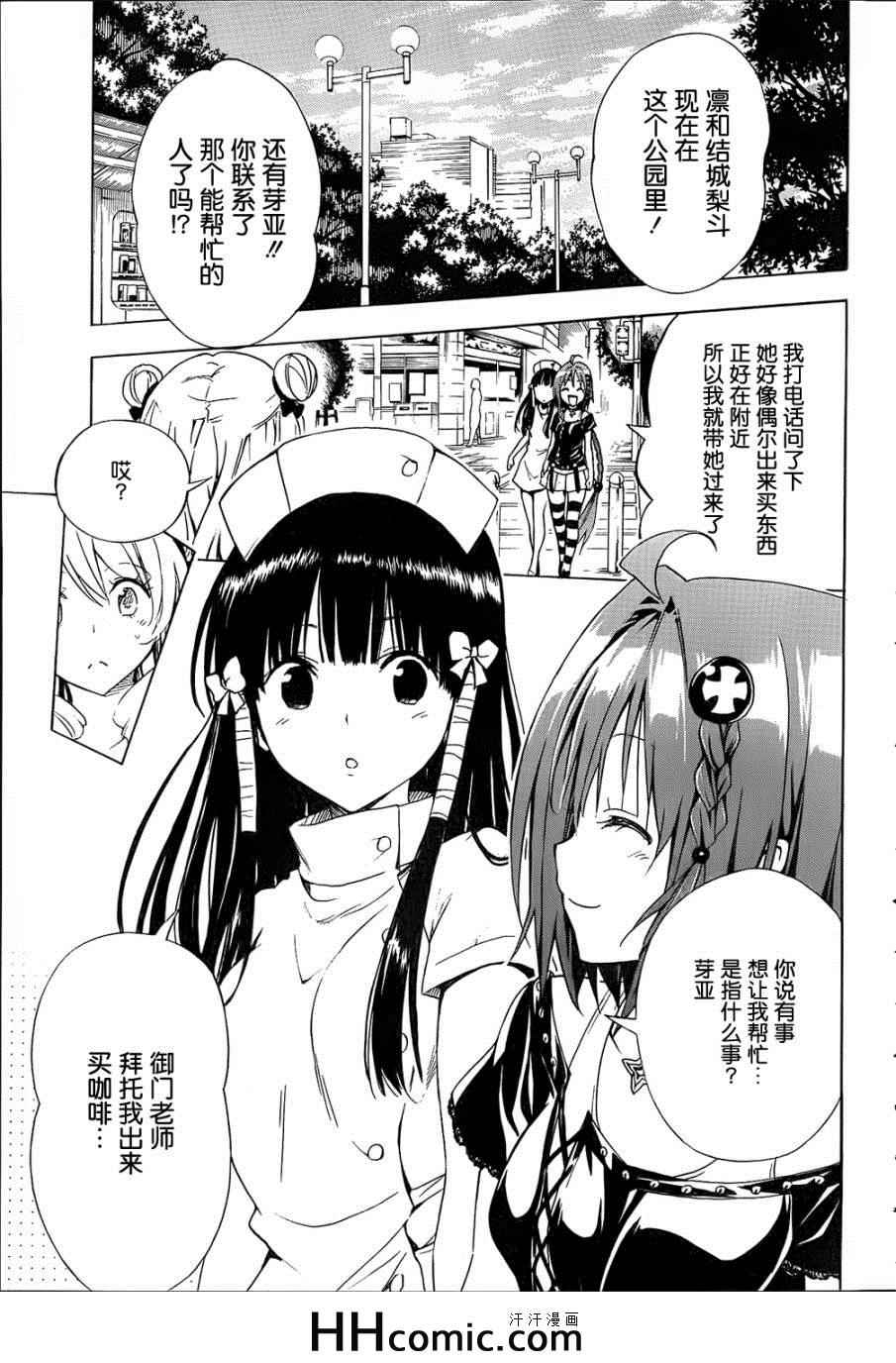 《ToLoveRu Darkness》漫画 Darkness 052集