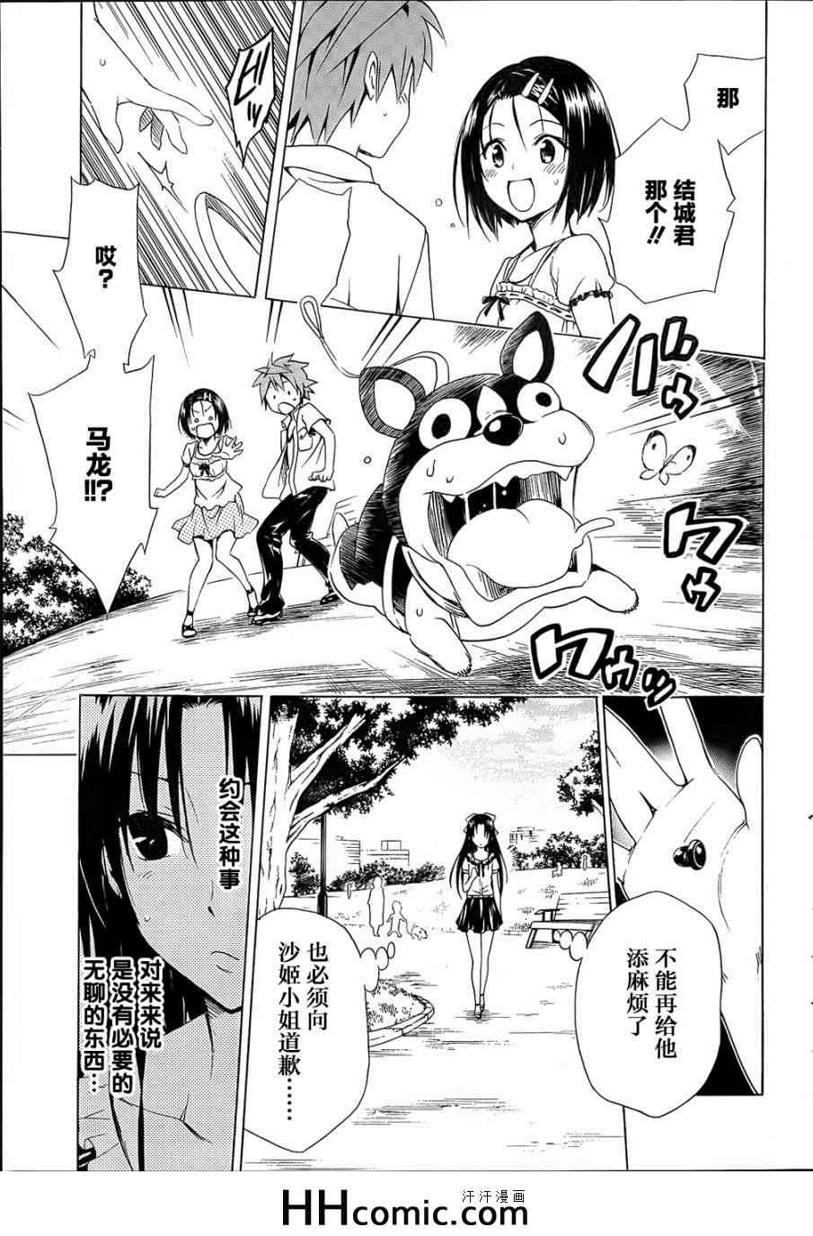 《ToLoveRu Darkness》漫画 Darkness 052集