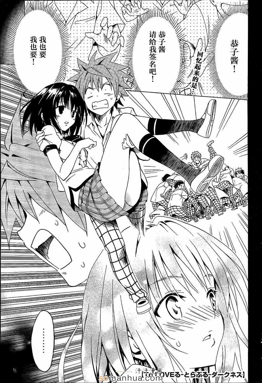 《ToLoveRu Darkness》漫画 Darkness 058话