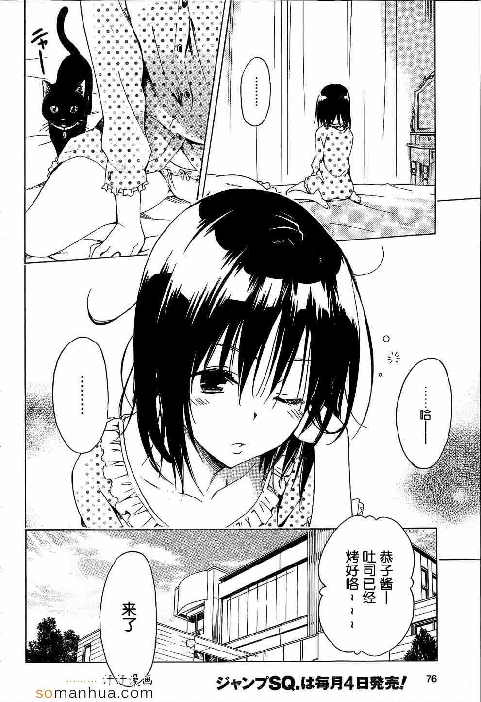 《ToLoveRu Darkness》漫画 Darkness 058话