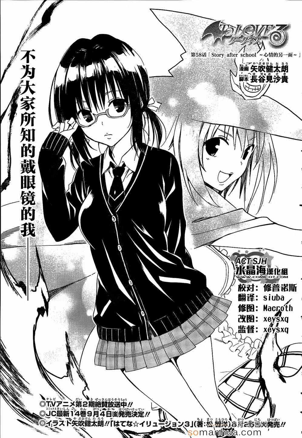 《ToLoveRu Darkness》漫画 Darkness 058话