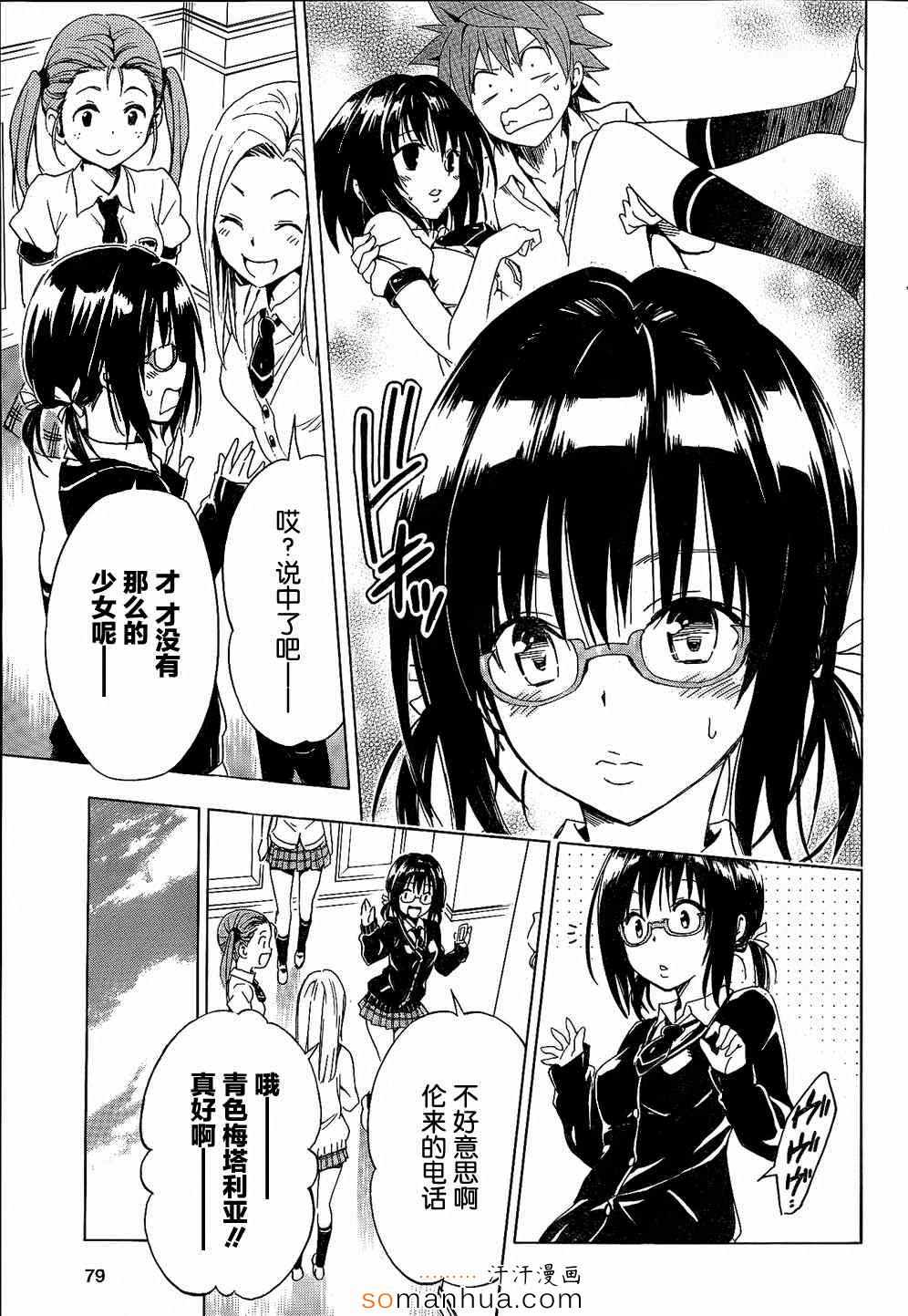 《ToLoveRu Darkness》漫画 Darkness 058话