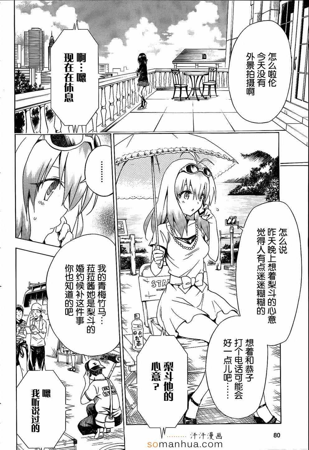 《ToLoveRu Darkness》漫画 Darkness 058话