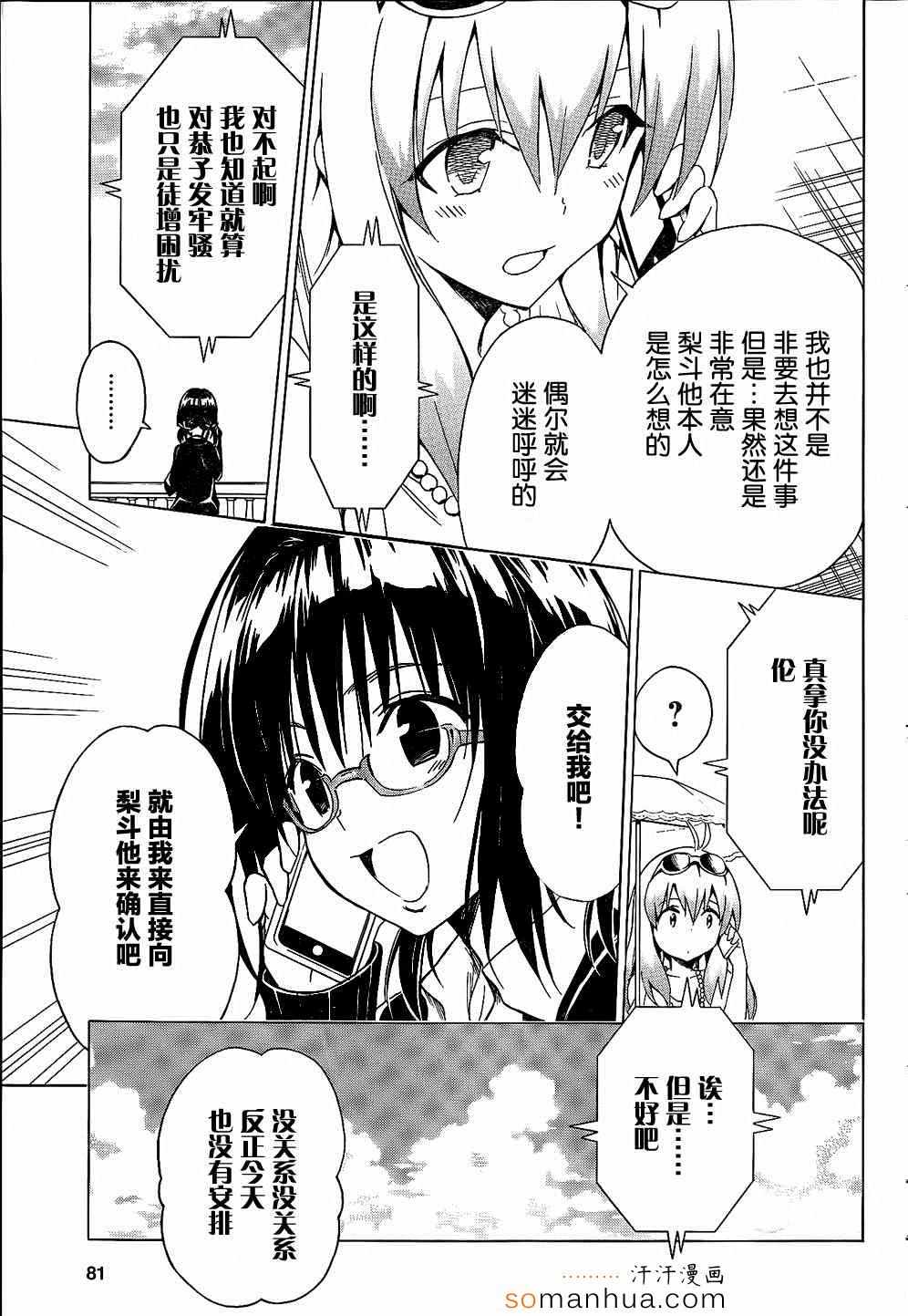 《ToLoveRu Darkness》漫画 Darkness 058话