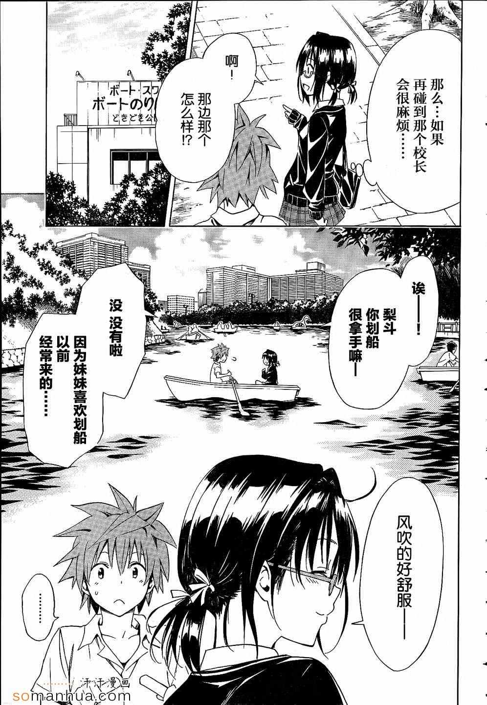 《ToLoveRu Darkness》漫画 Darkness 058话