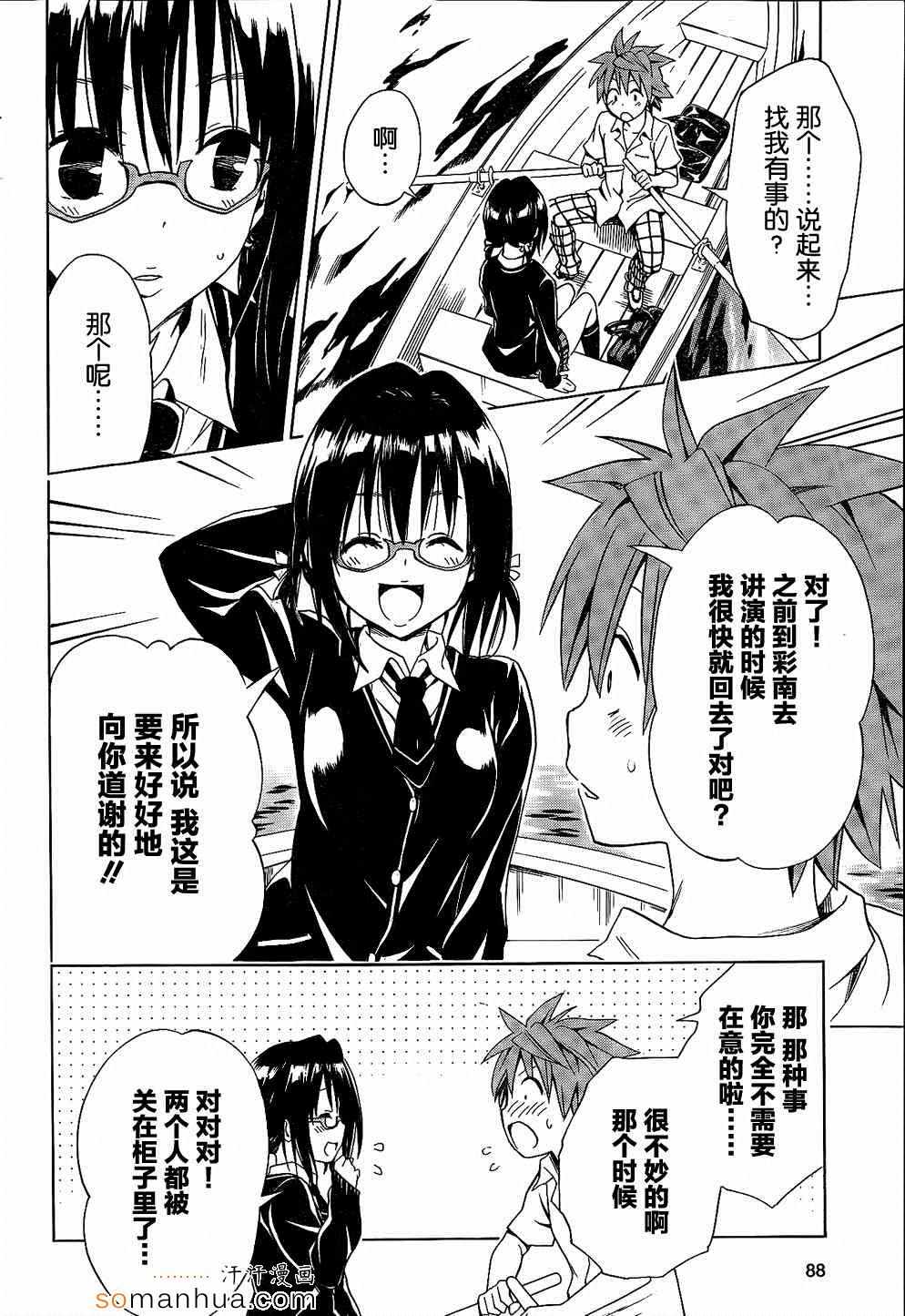 《ToLoveRu Darkness》漫画 Darkness 058话