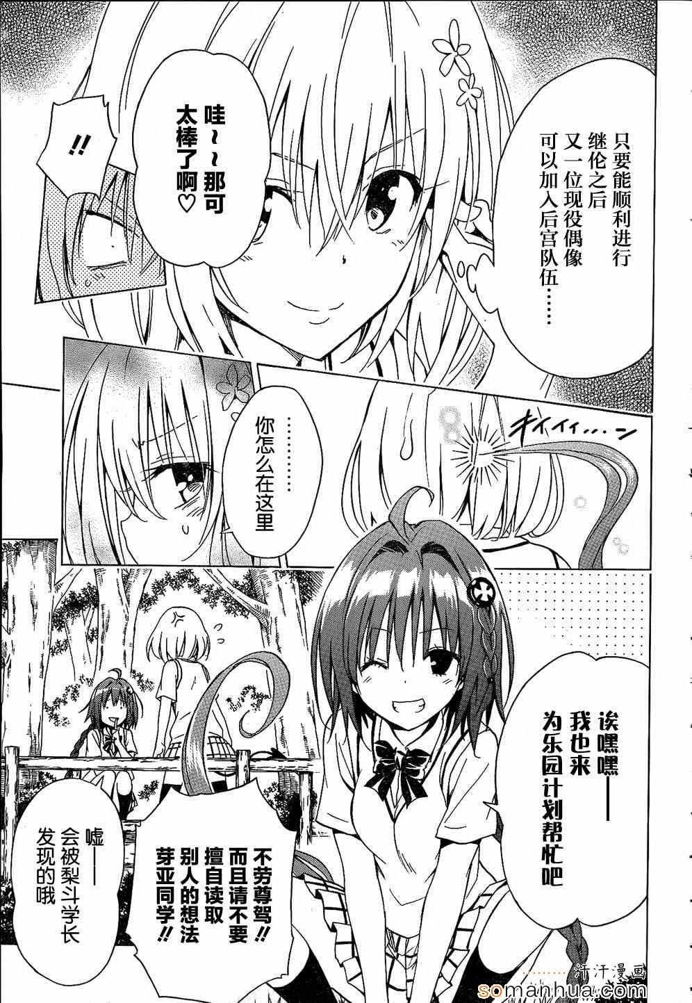 《ToLoveRu Darkness》漫画 Darkness 058话