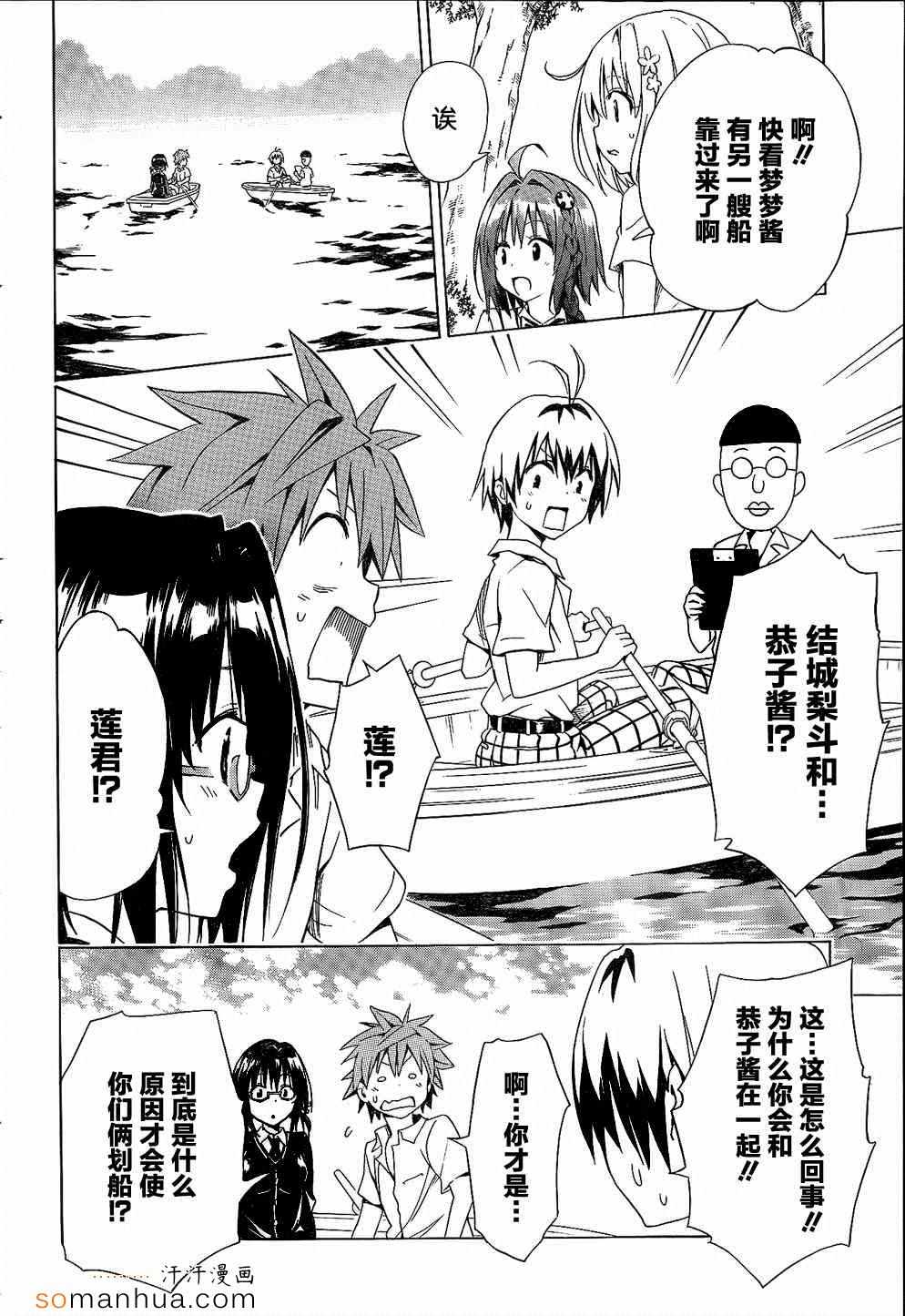 《ToLoveRu Darkness》漫画 Darkness 058话