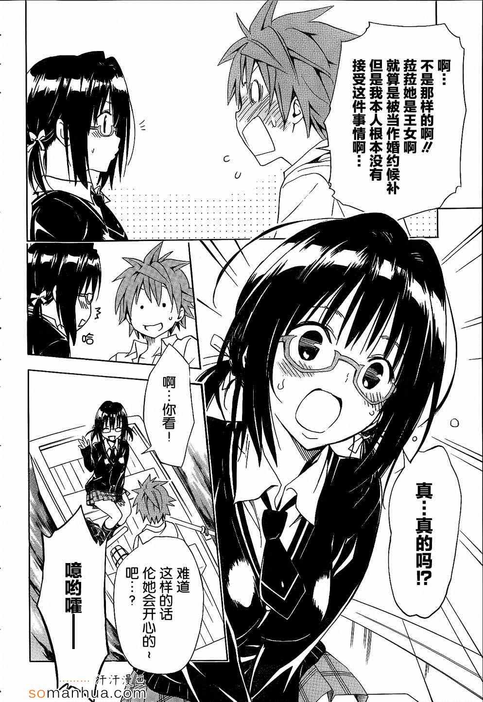 《ToLoveRu Darkness》漫画 Darkness 058话