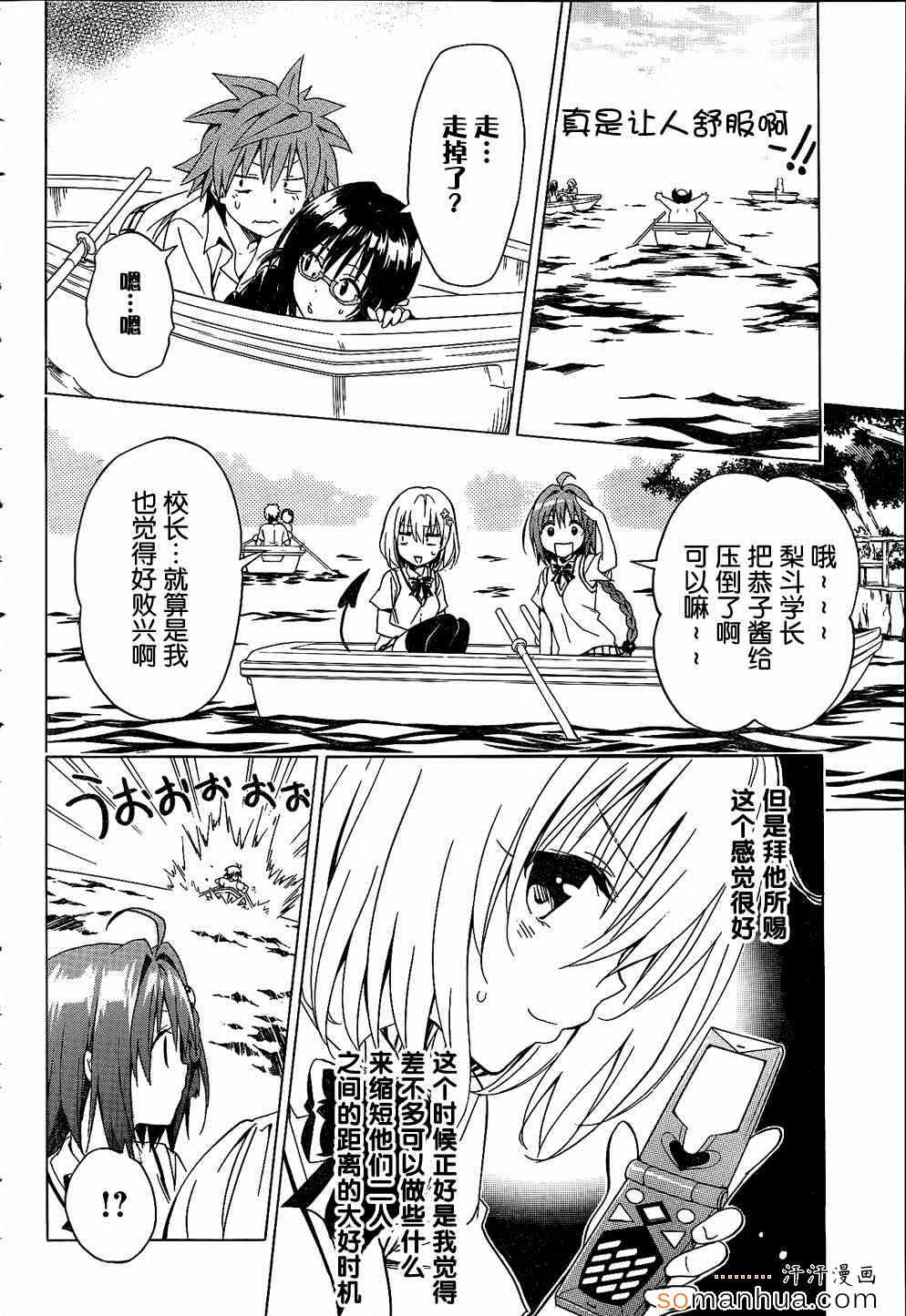 《ToLoveRu Darkness》漫画 Darkness 058话