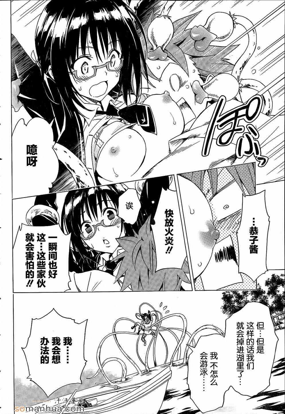 《ToLoveRu Darkness》漫画 Darkness 058话