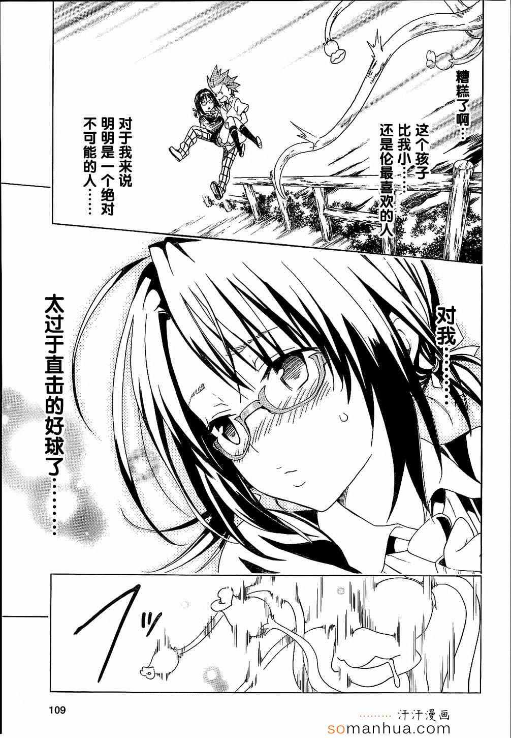 《ToLoveRu Darkness》漫画 Darkness 058话