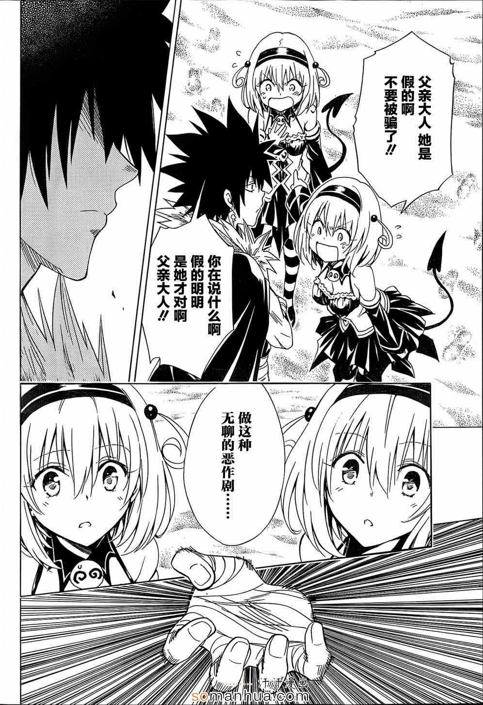 《ToLoveRu Darkness》漫画 Darkness 061话