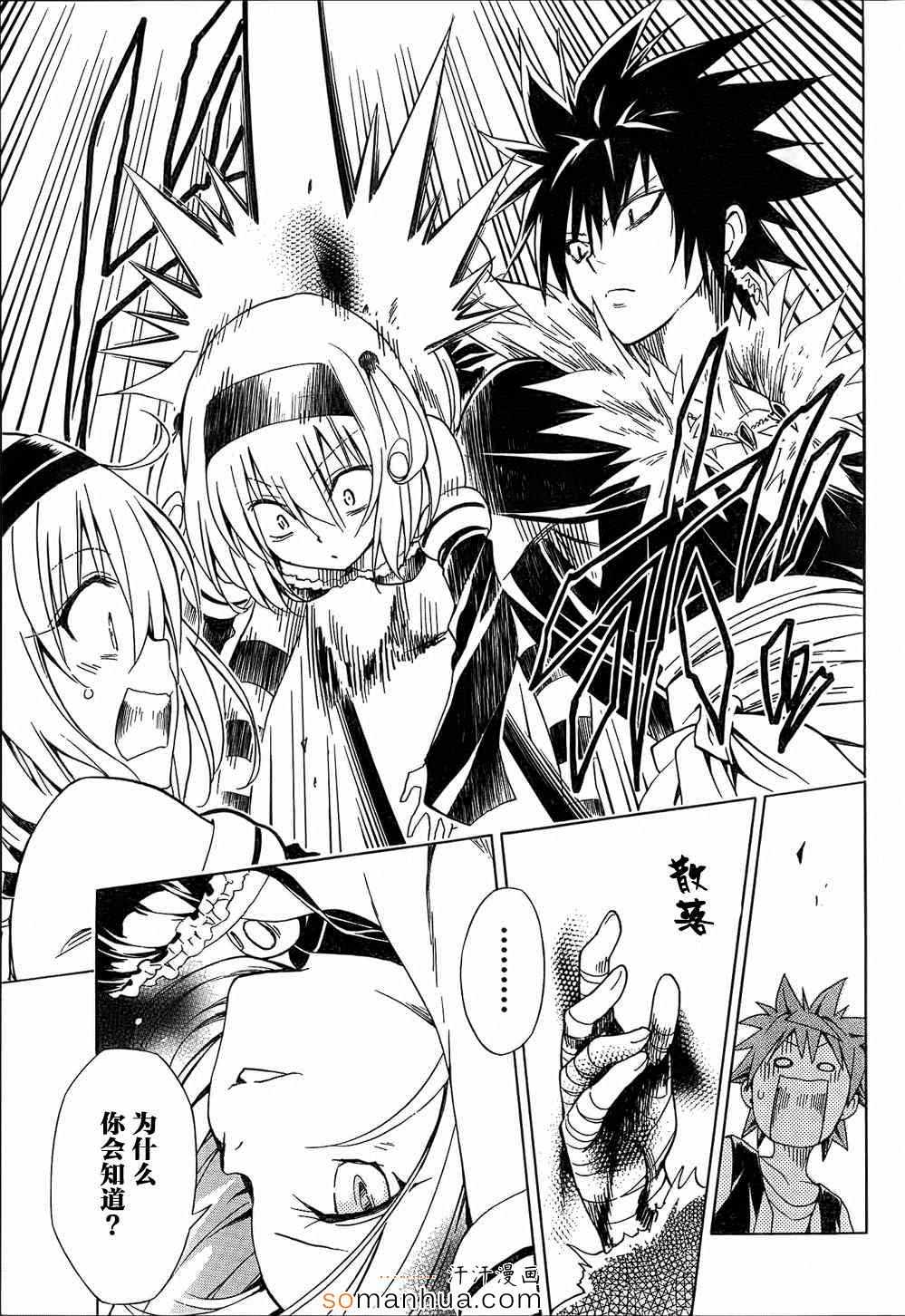 《ToLoveRu Darkness》漫画 Darkness 061话