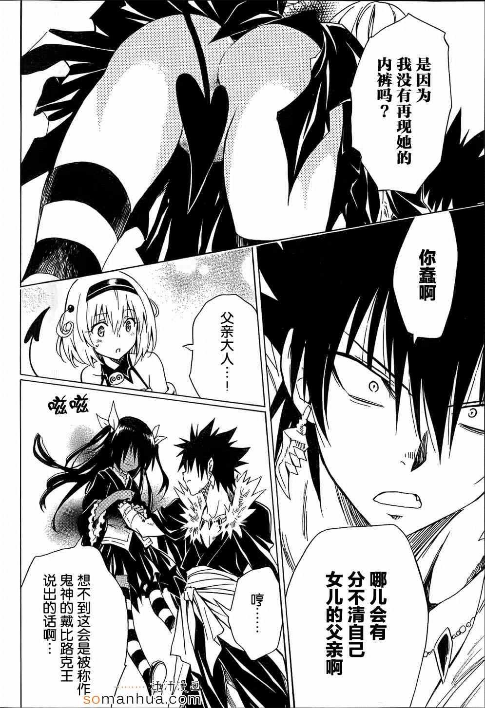 《ToLoveRu Darkness》漫画 Darkness 061话