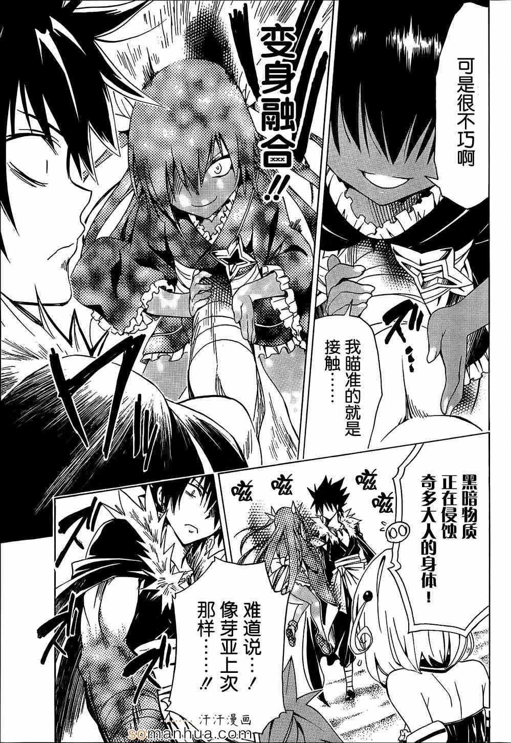 《ToLoveRu Darkness》漫画 Darkness 061话