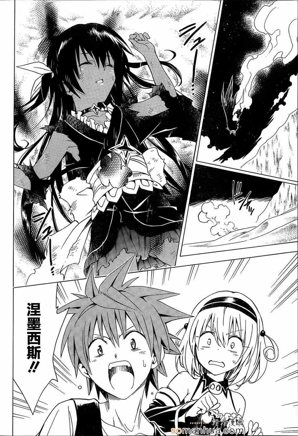 《ToLoveRu Darkness》漫画 Darkness 061话