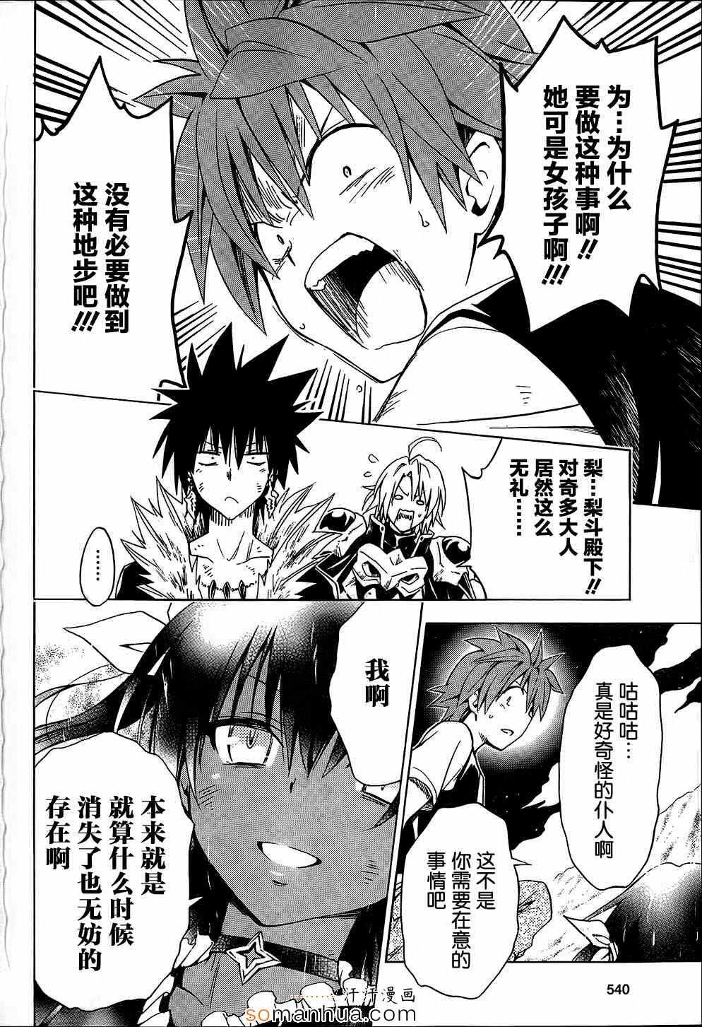 《ToLoveRu Darkness》漫画 Darkness 061话