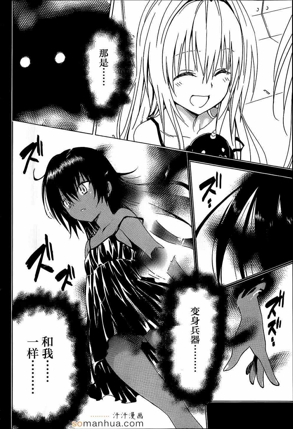 《ToLoveRu Darkness》漫画 Darkness 061话