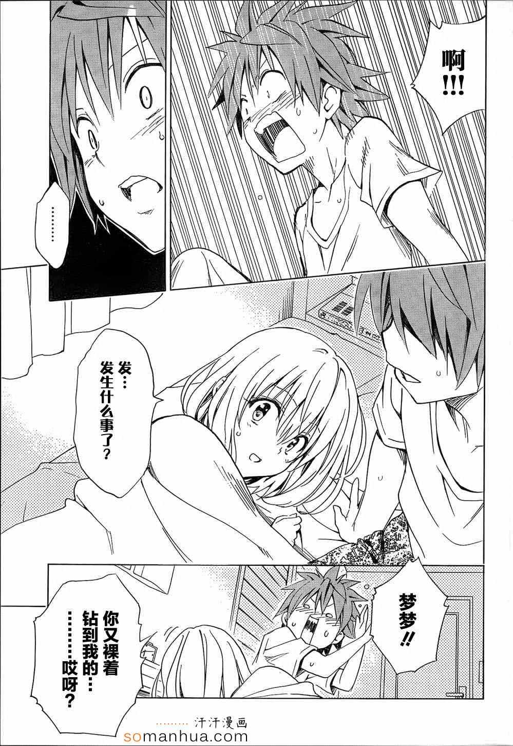 《ToLoveRu Darkness》漫画 Darkness 061话