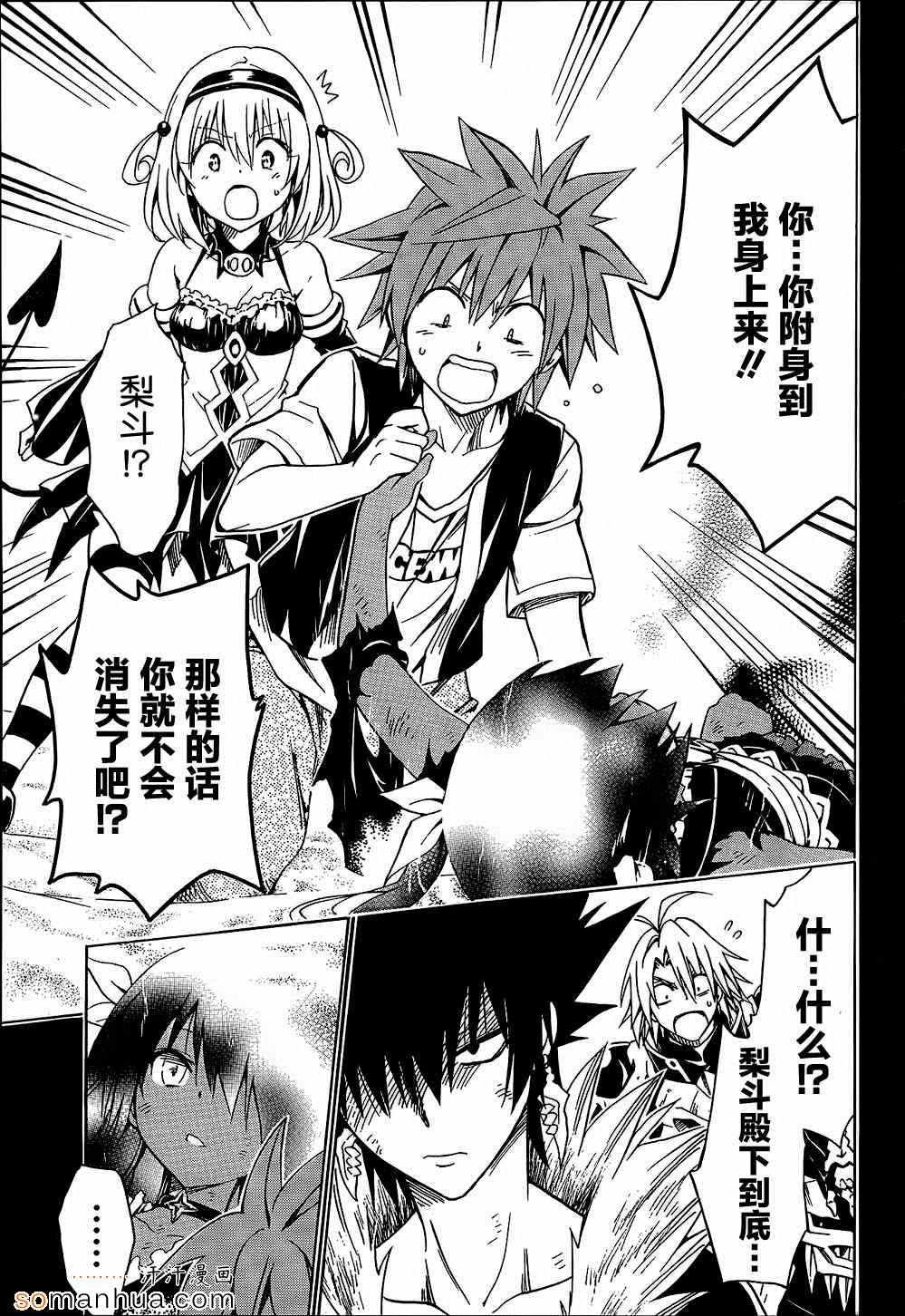 《ToLoveRu Darkness》漫画 Darkness 061话