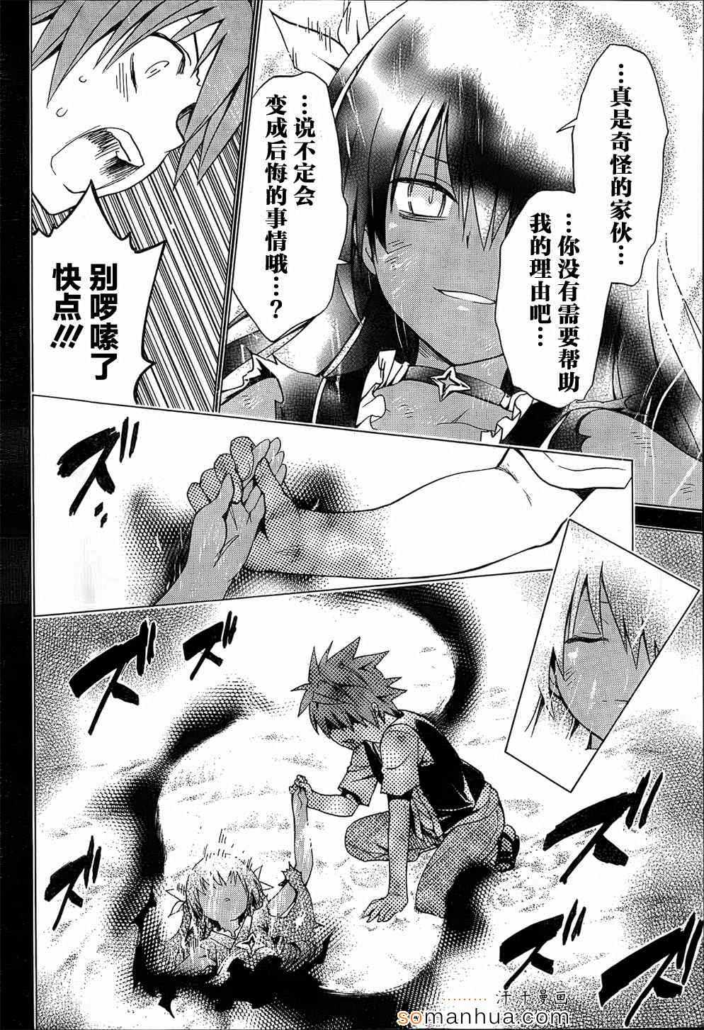 《ToLoveRu Darkness》漫画 Darkness 061话