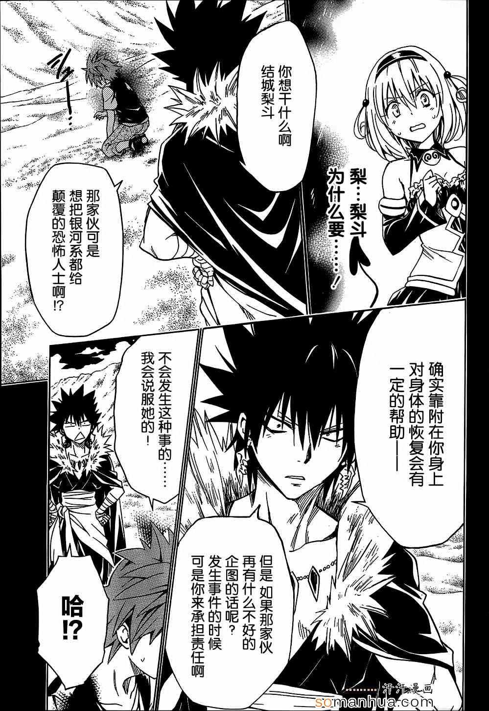 《ToLoveRu Darkness》漫画 Darkness 061话