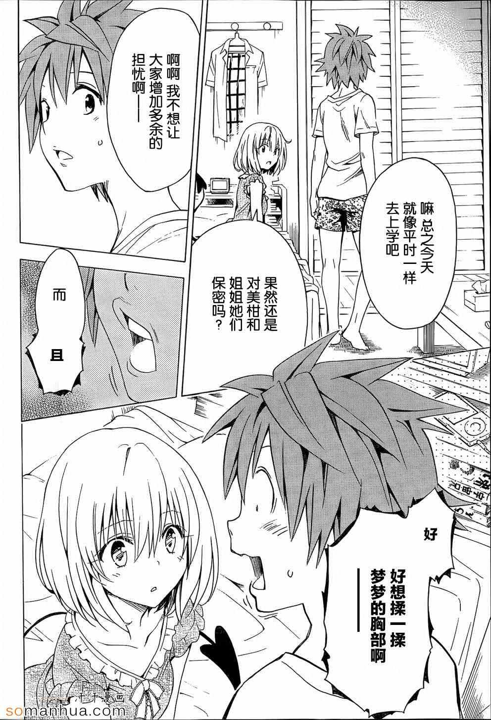 《ToLoveRu Darkness》漫画 Darkness 061话